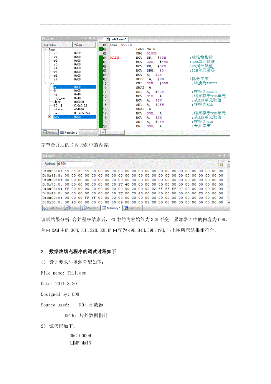 微机实验报告--Keil的使用与汇编语言上机操作_第4页