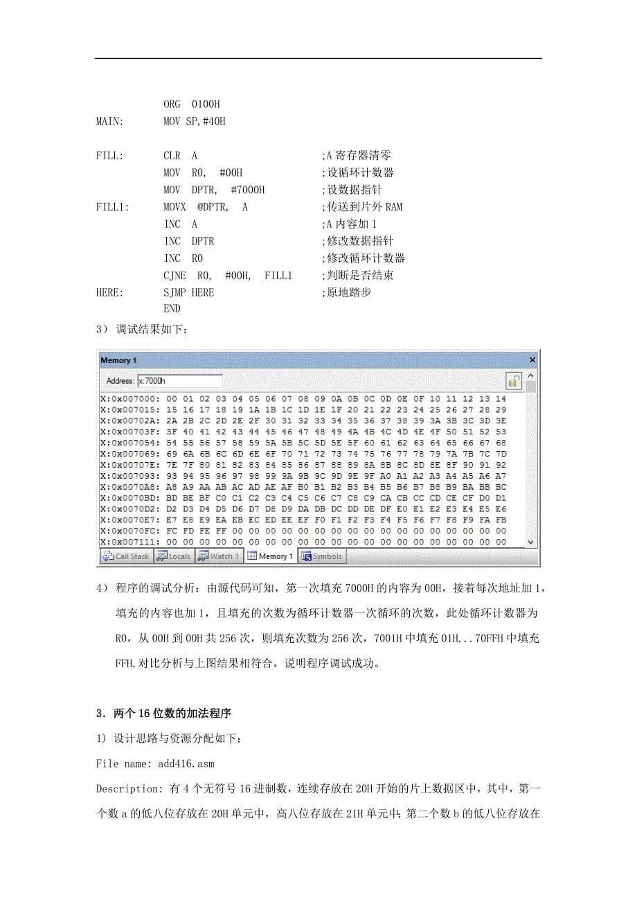 微机实验报告--Keil的使用与汇编语言上机操作_第5页