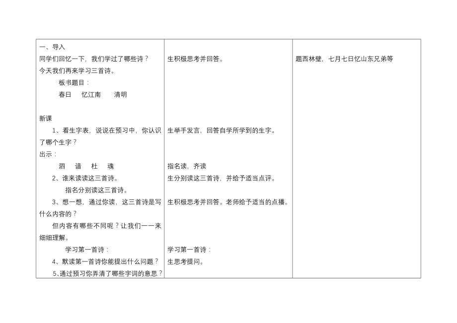 四年级下册语文第二六单元备课胡晓萌_第2页