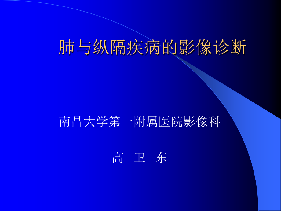 呼吸系统X线CT读片技巧精要_第1页