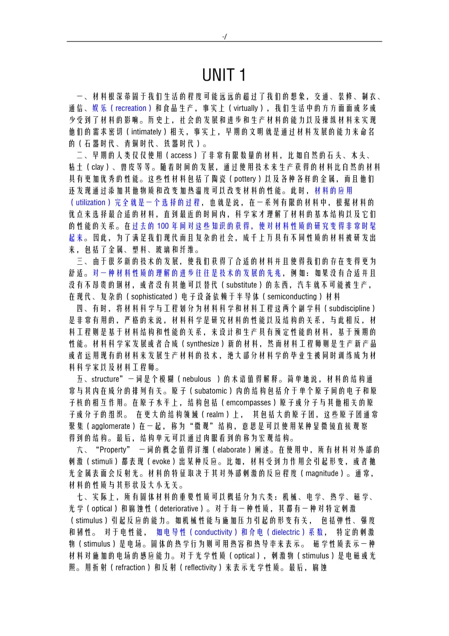 材料科学与项目工程专业英语第三版-翻译及答案解析_第1页