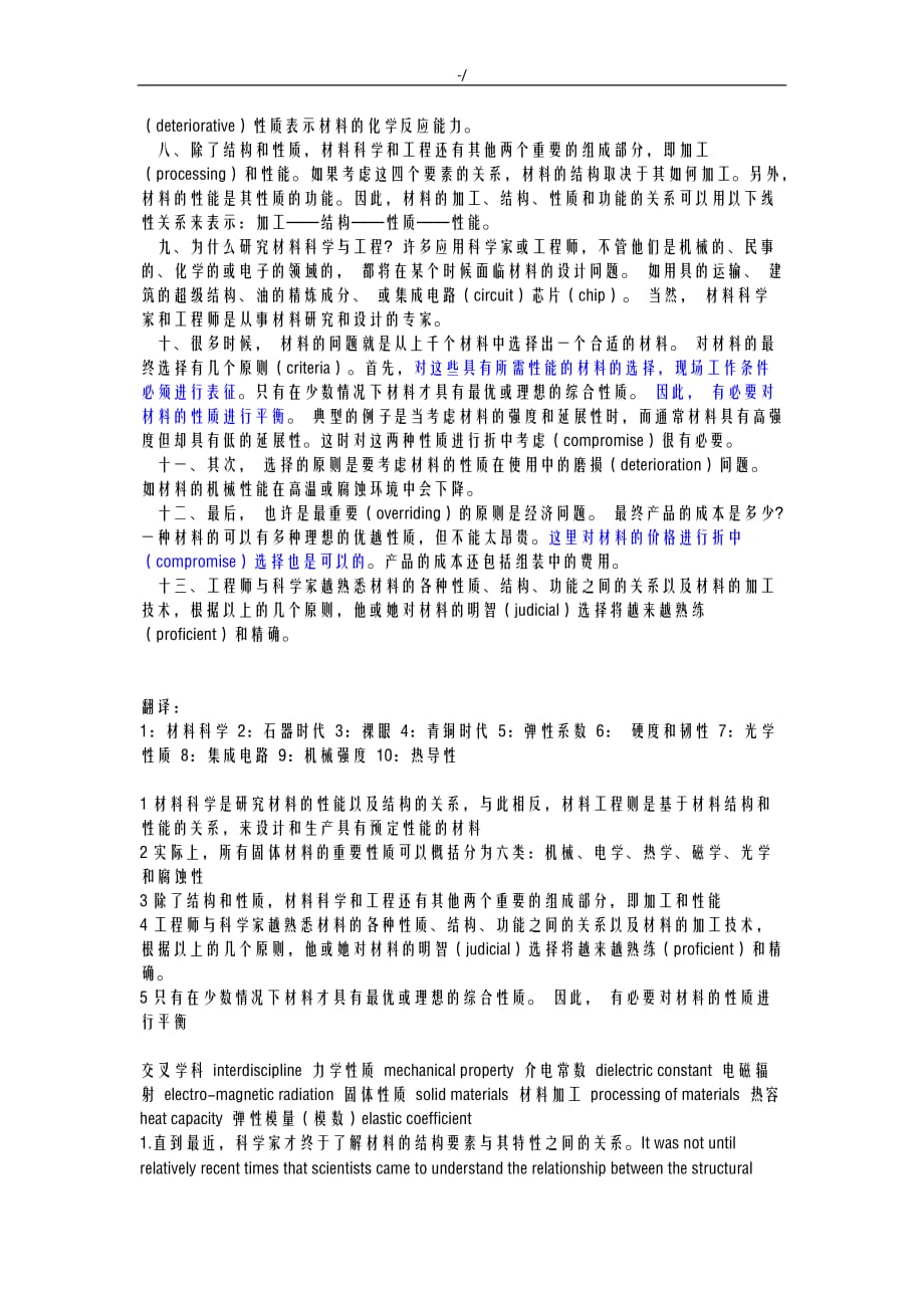 材料科学与项目工程专业英语第三版-翻译及答案解析_第2页