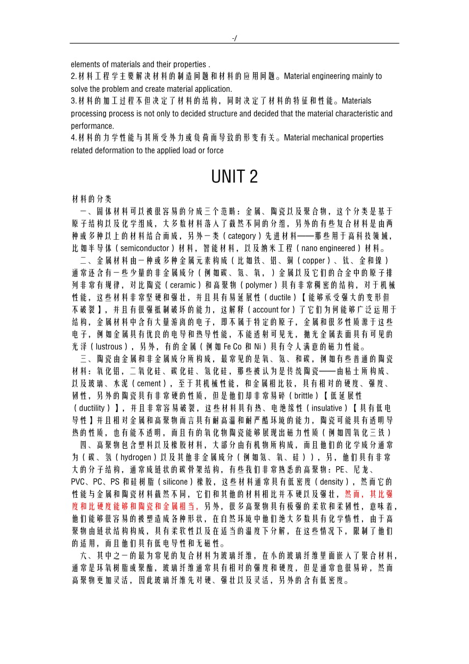 材料科学与项目工程专业英语第三版-翻译及答案解析_第3页