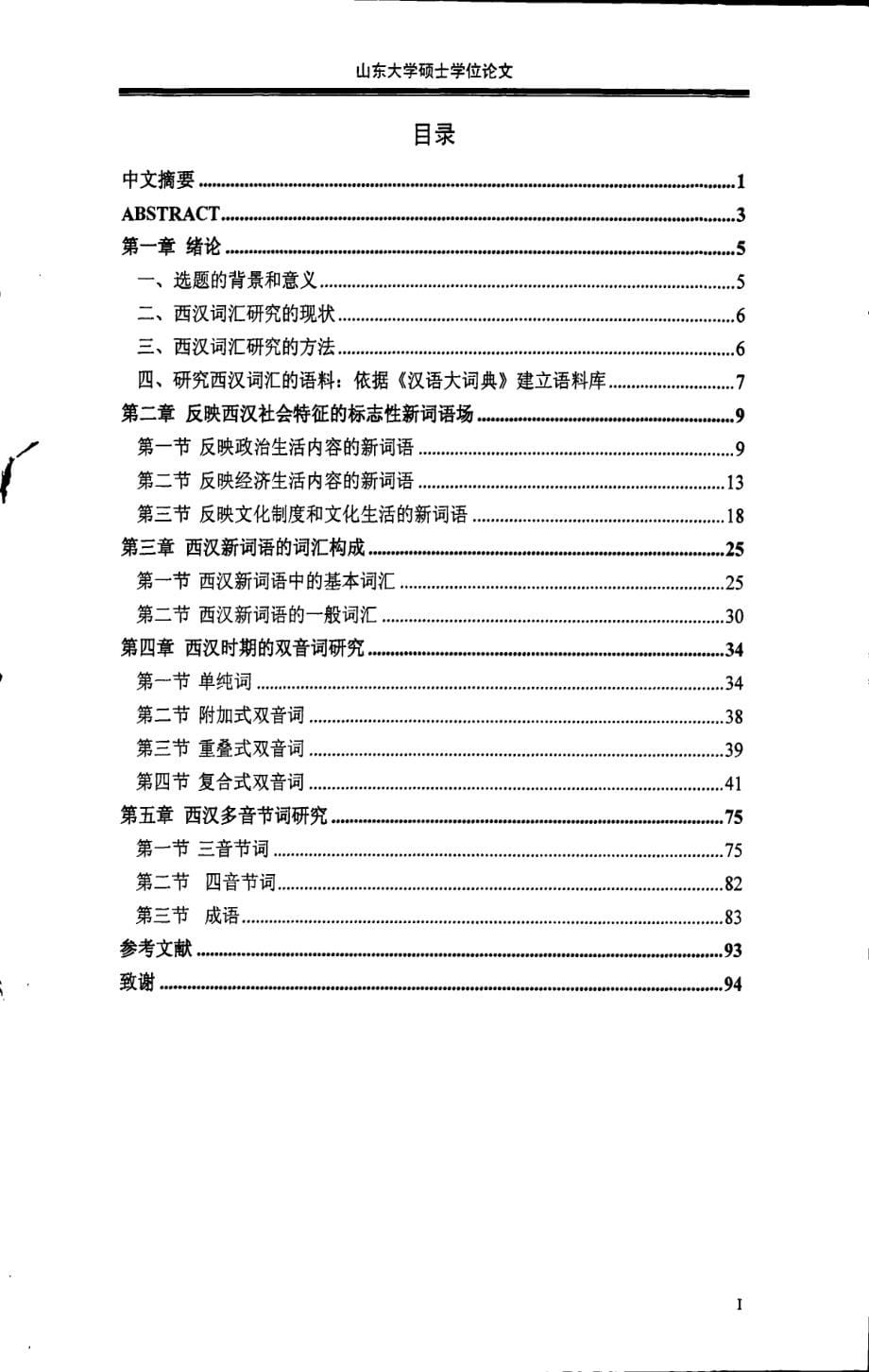 西汉新词研究_第5页