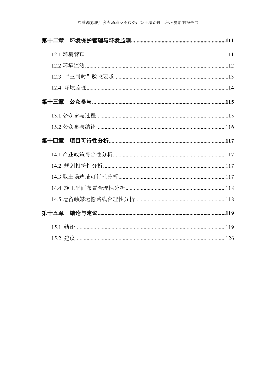 环境影响评价报告公示：原涟源氮肥厂废弃场地及周边受污染土壤治理工程环评报告_第3页