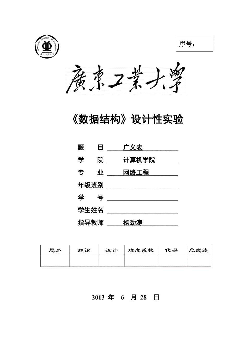 数据结构设计性实验——广义表._第1页