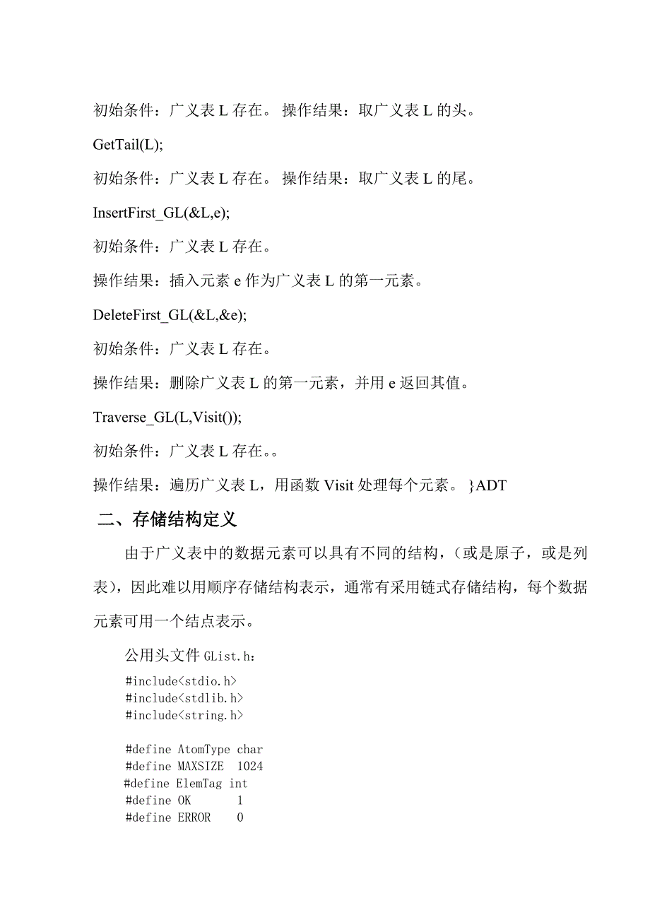 数据结构设计性实验——广义表._第3页