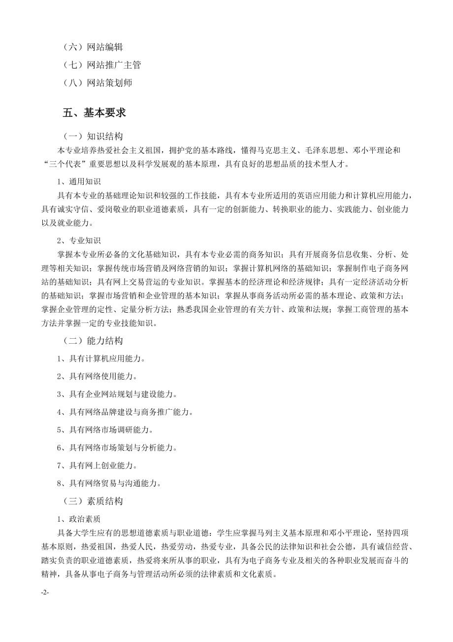 网络营销专业培养方案_第2页