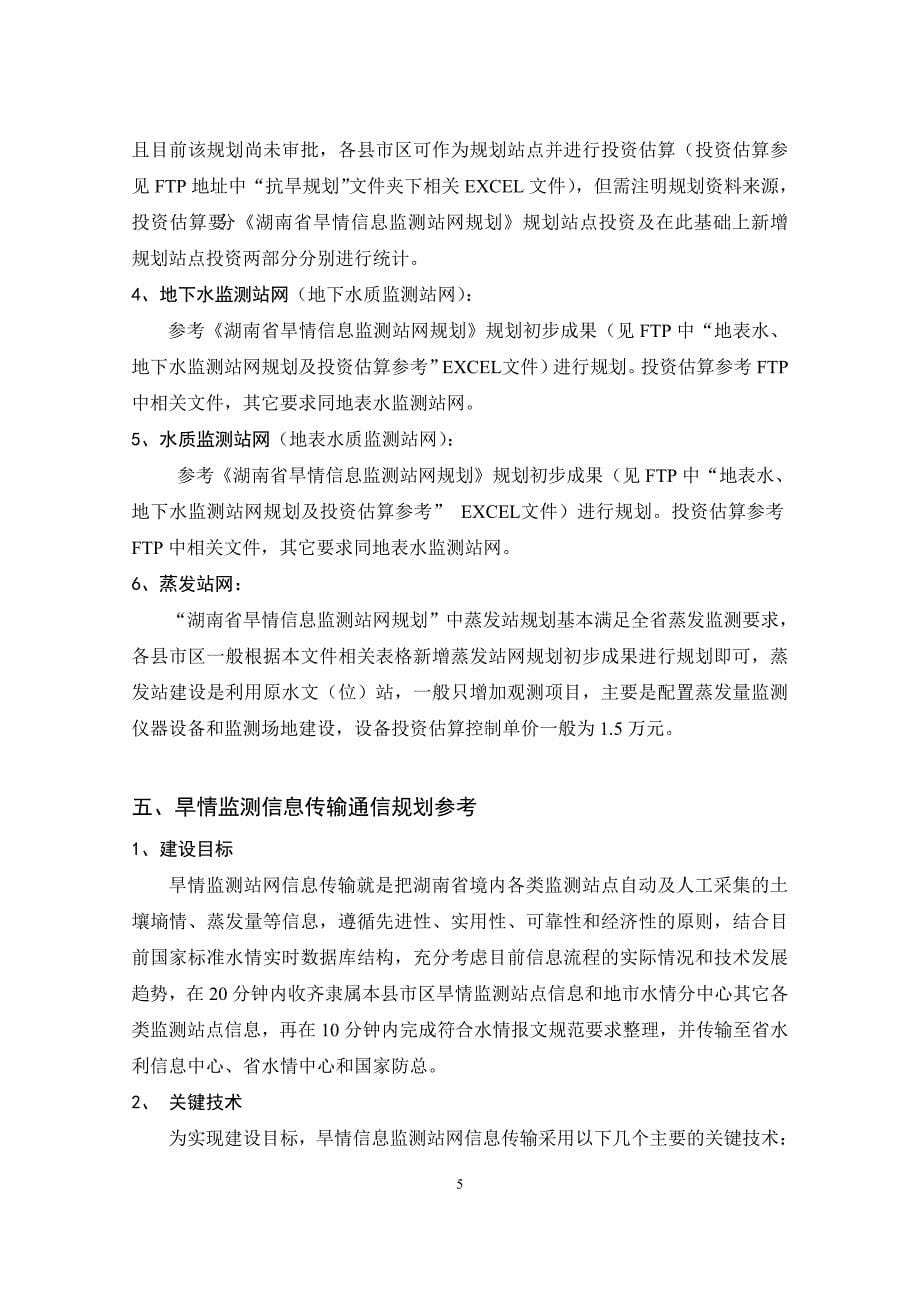 关于抗旱规划编制中有关问题的解释说明(复蓄系数).doc_第5页