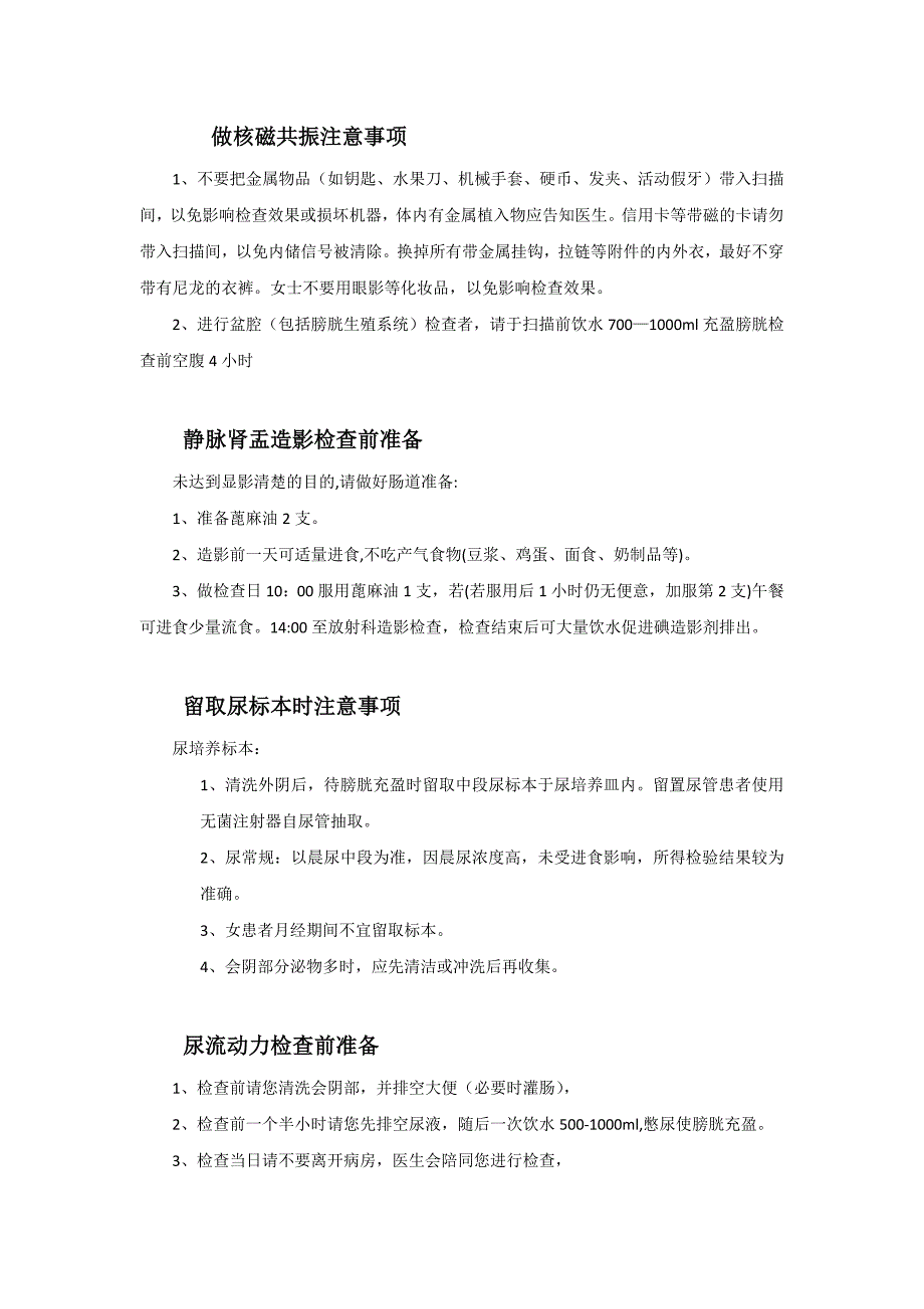 许昌市中心医院泌尿外科二病区,健康教育图文手册(完整版)_第3页