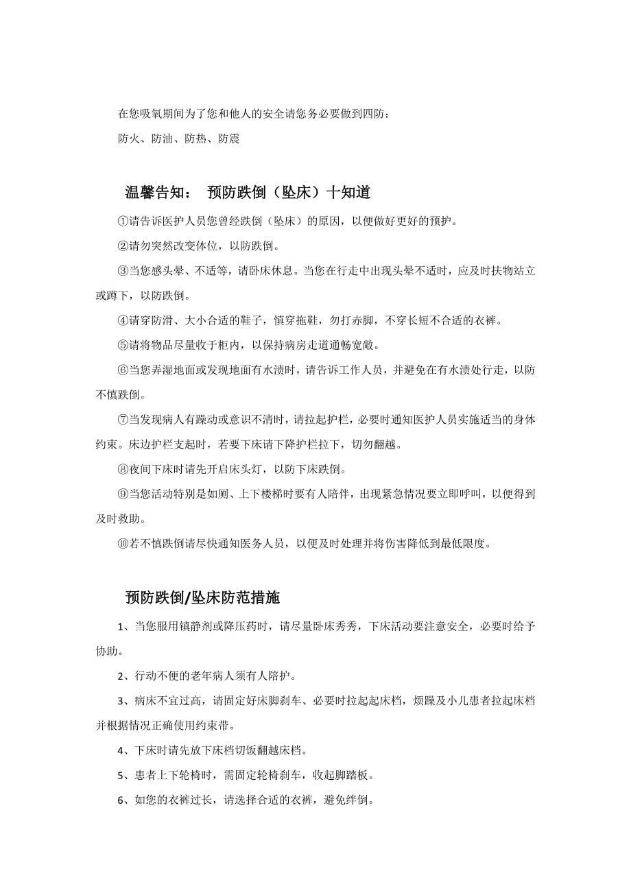 许昌市中心医院泌尿外科二病区,健康教育图文手册(完整版)_第5页