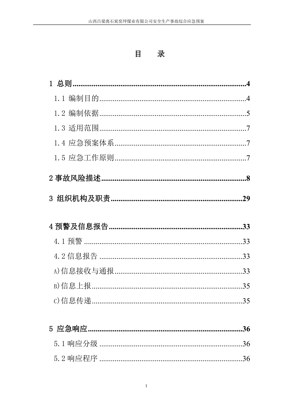 炭坪窑安全生产事故应急救援综合预案2_第1页