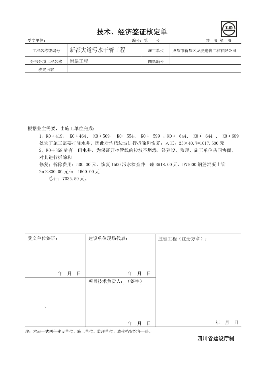 经济技术签定、核定单_第4页