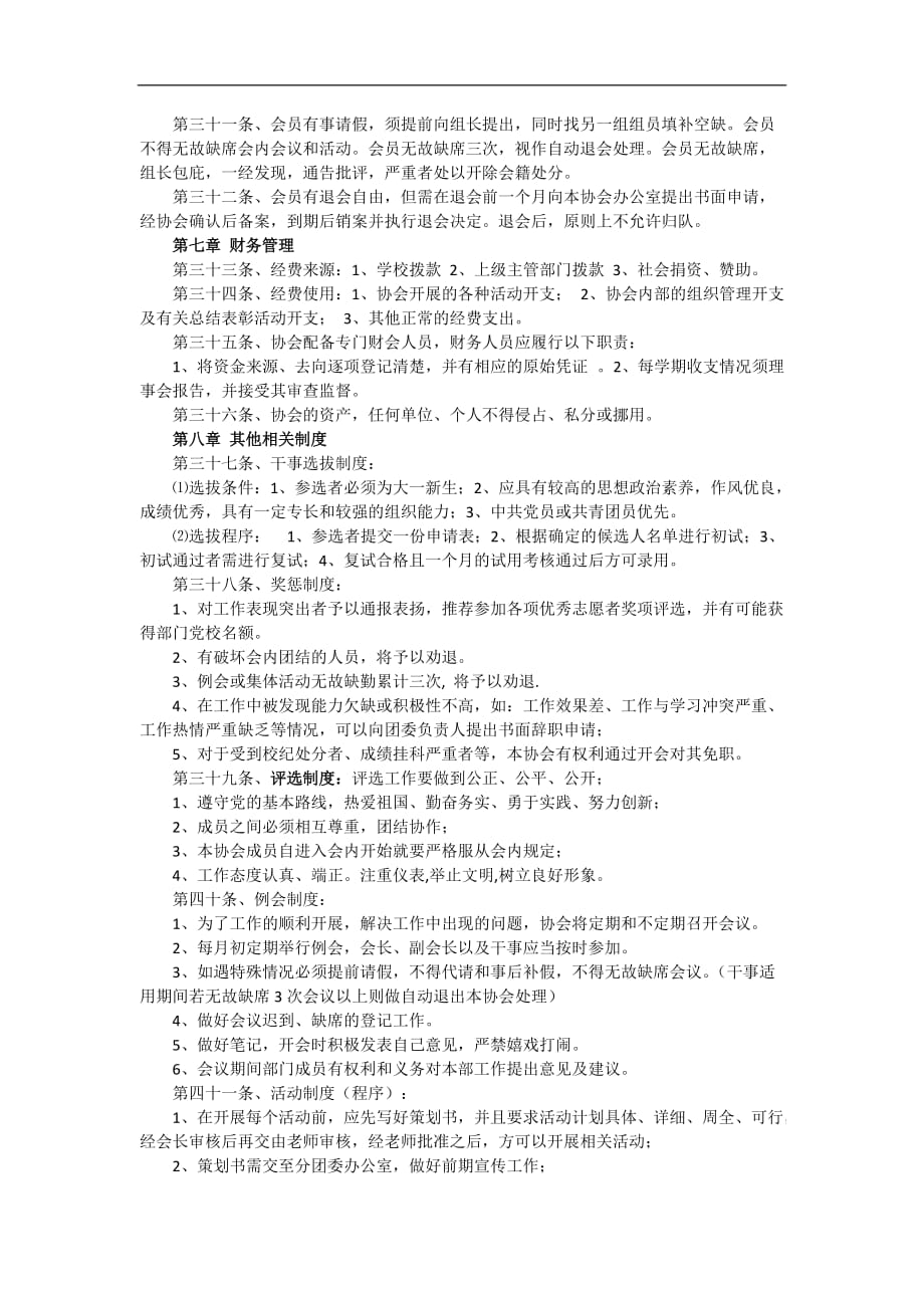 青年志愿者协会规章制度（细则）_第4页