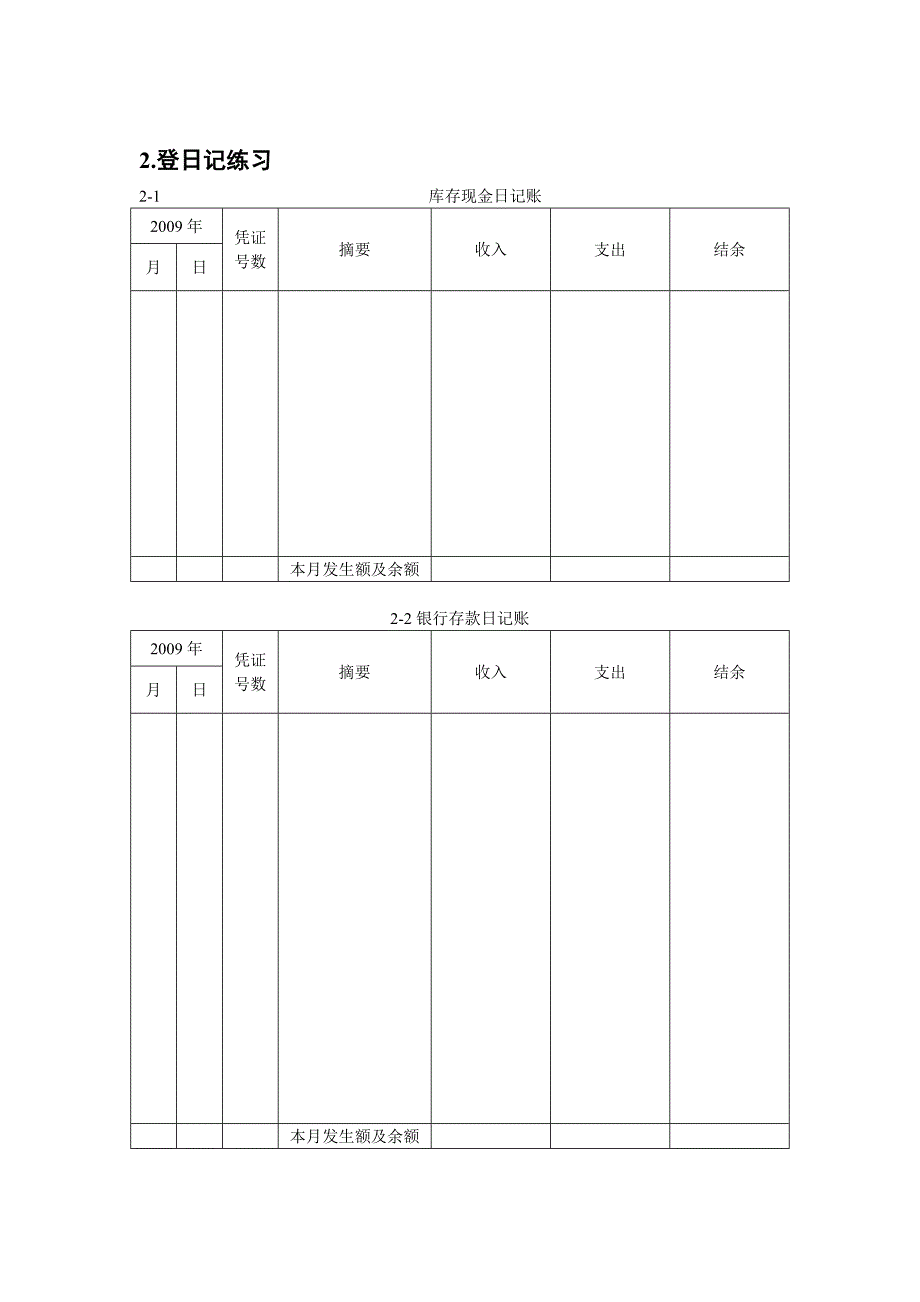 账务处理表格_第2页