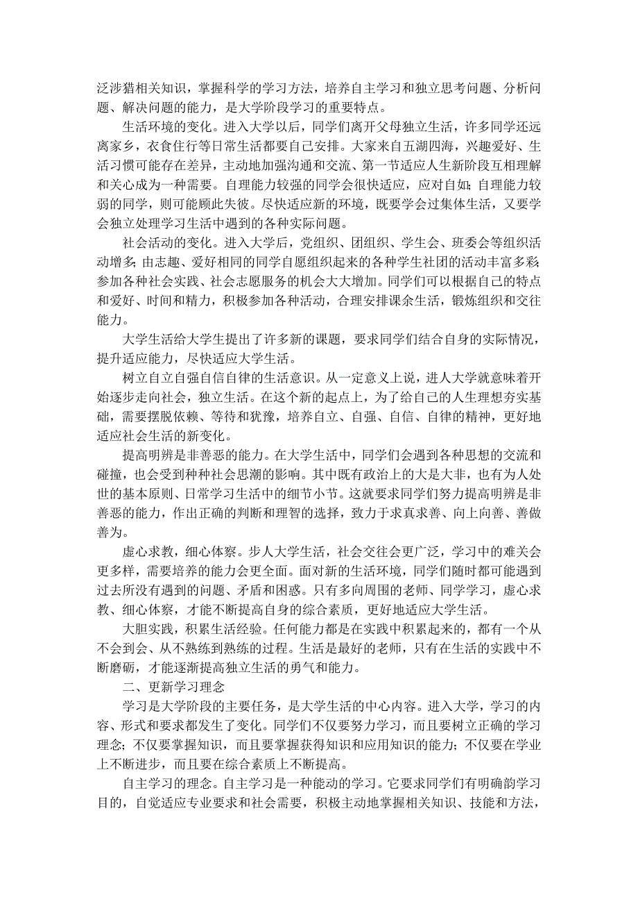 思想道德修养与法律基础(年修订版)上解析_第2页