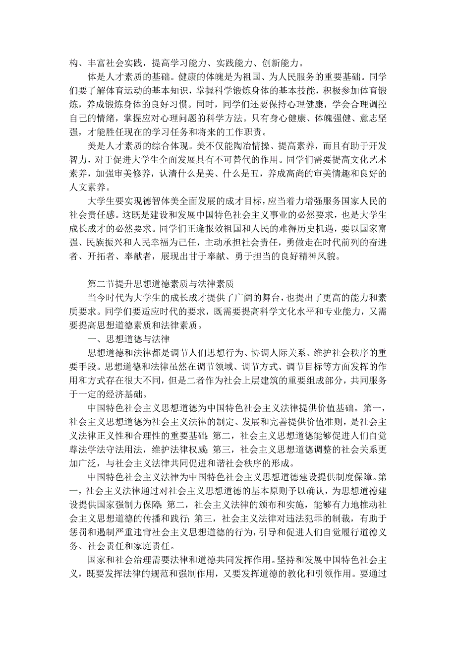 思想道德修养与法律基础(年修订版)上解析_第4页