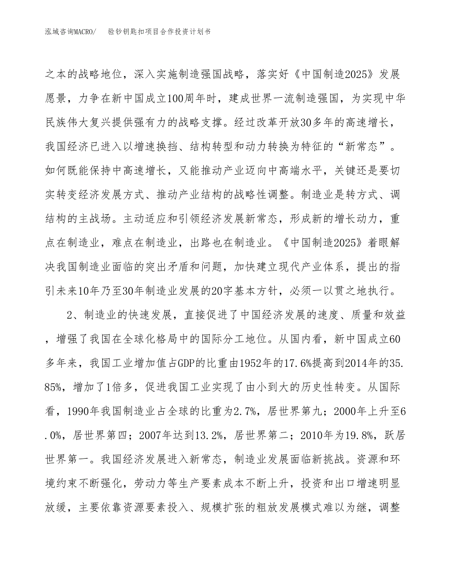 验钞钥匙扣项目合作投资计划书.docx_第4页