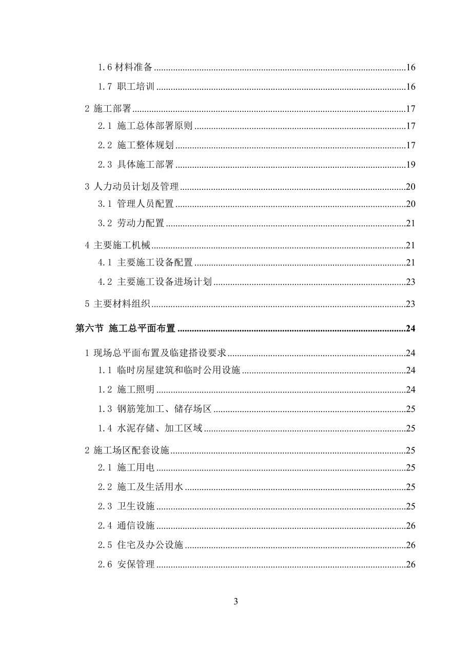 北京通州御景湾项目北区土护降工程施工组织设计_第3页