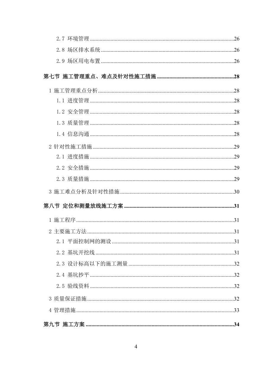 北京通州御景湾项目北区土护降工程施工组织设计_第4页