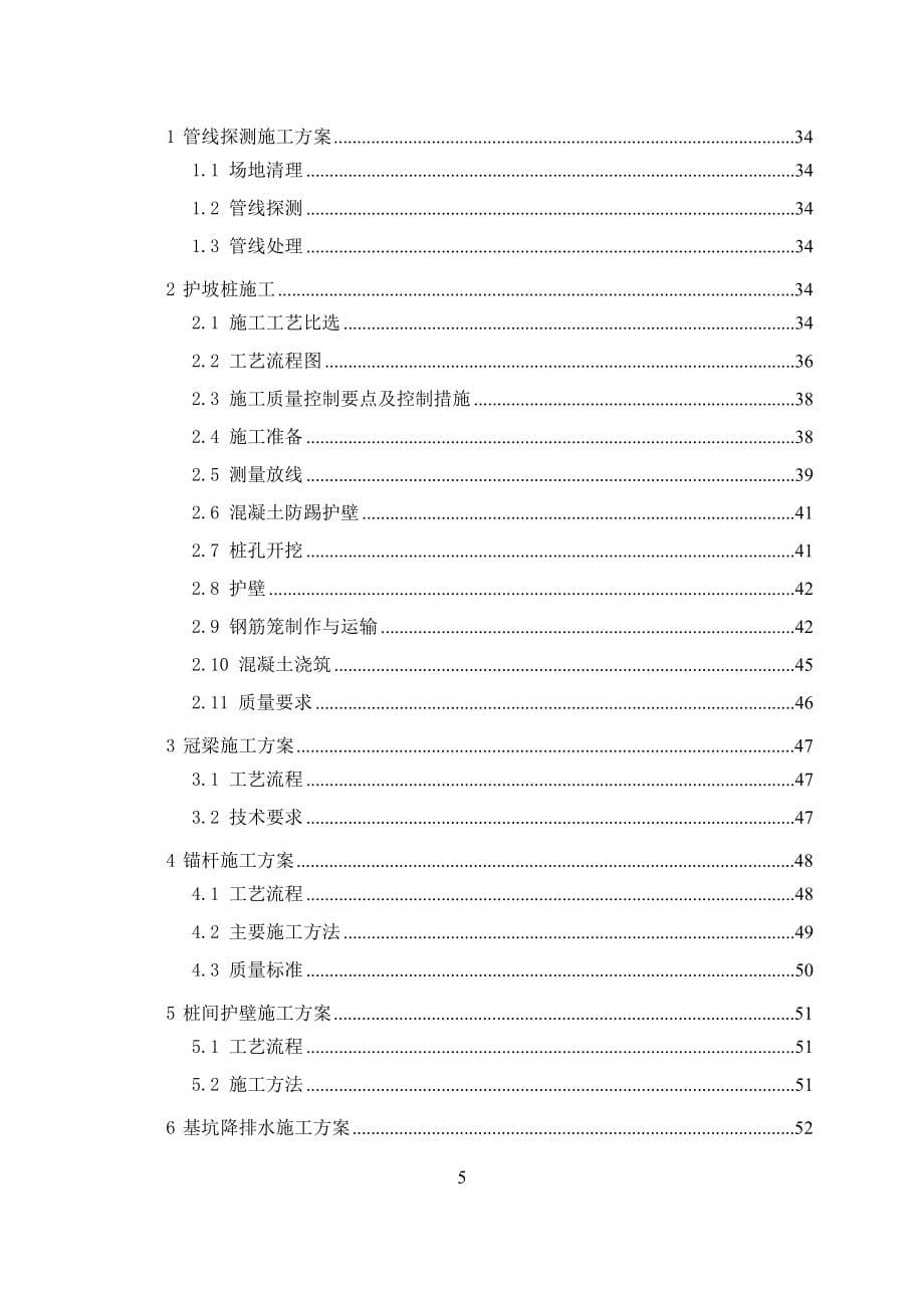 北京通州御景湾项目北区土护降工程施工组织设计_第5页