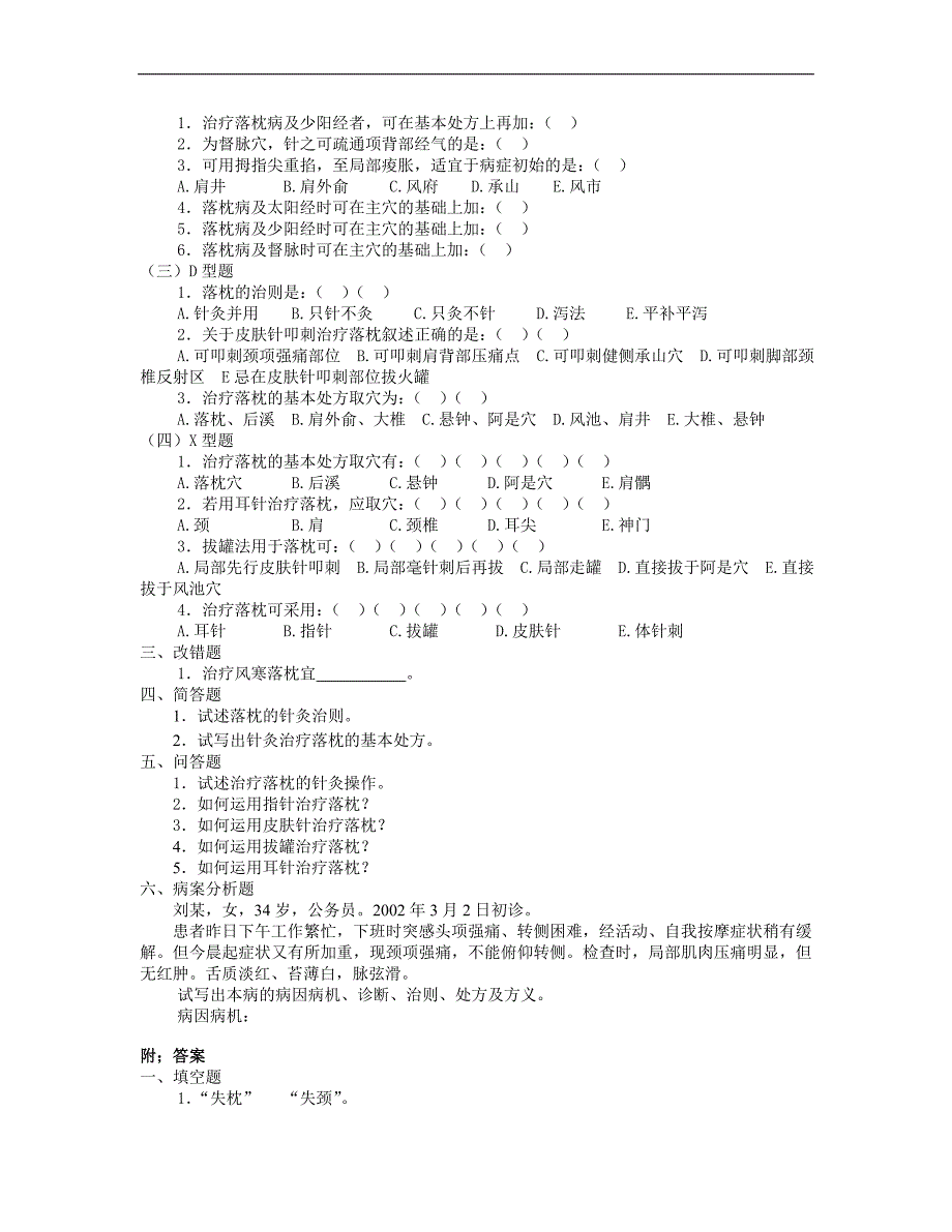 骨伤科病症针灸题库_第4页