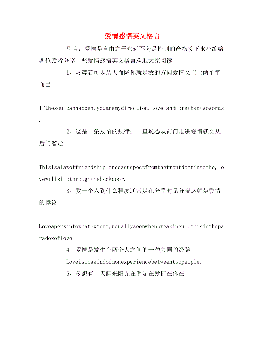 爱情感悟英文格言_第1页