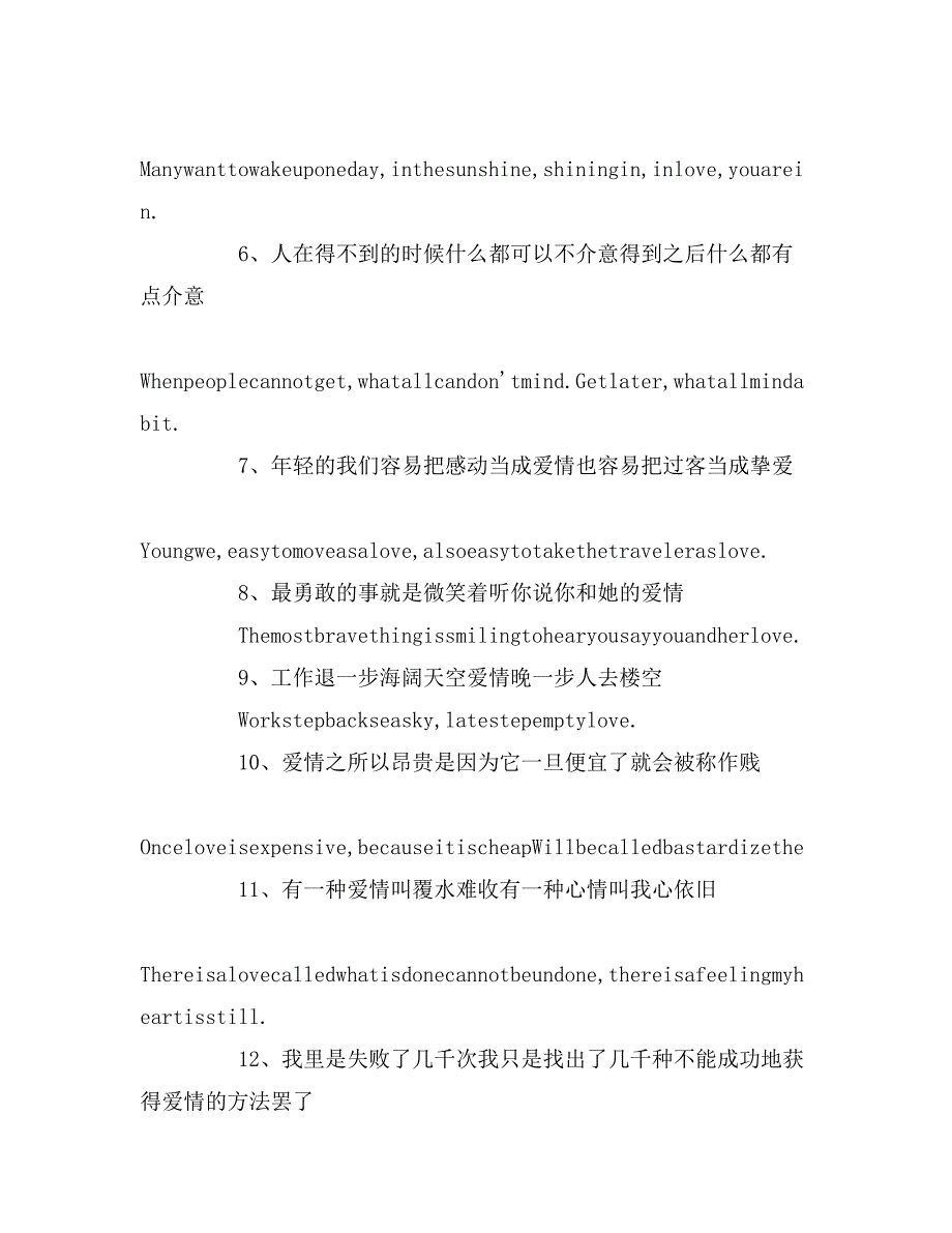 爱情感悟英文格言_第2页