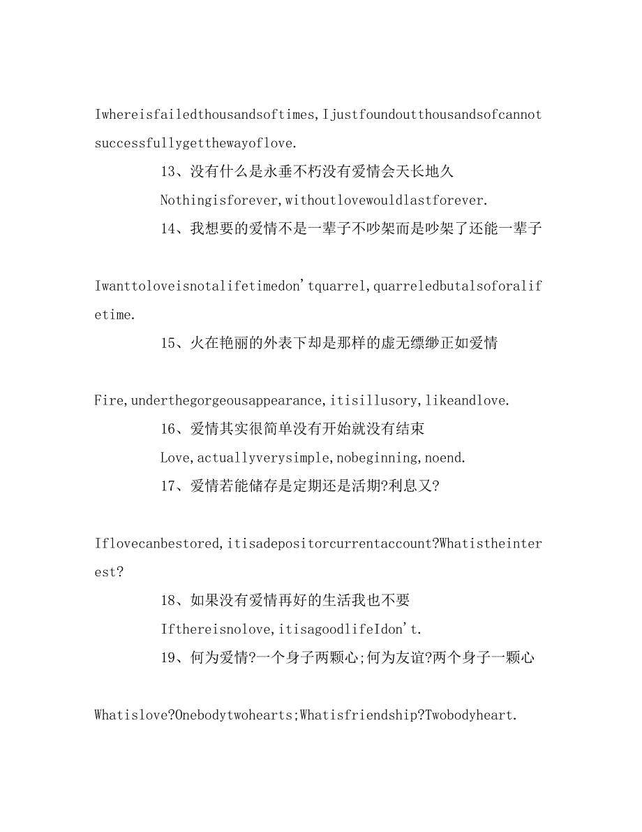 爱情感悟英文格言_第3页