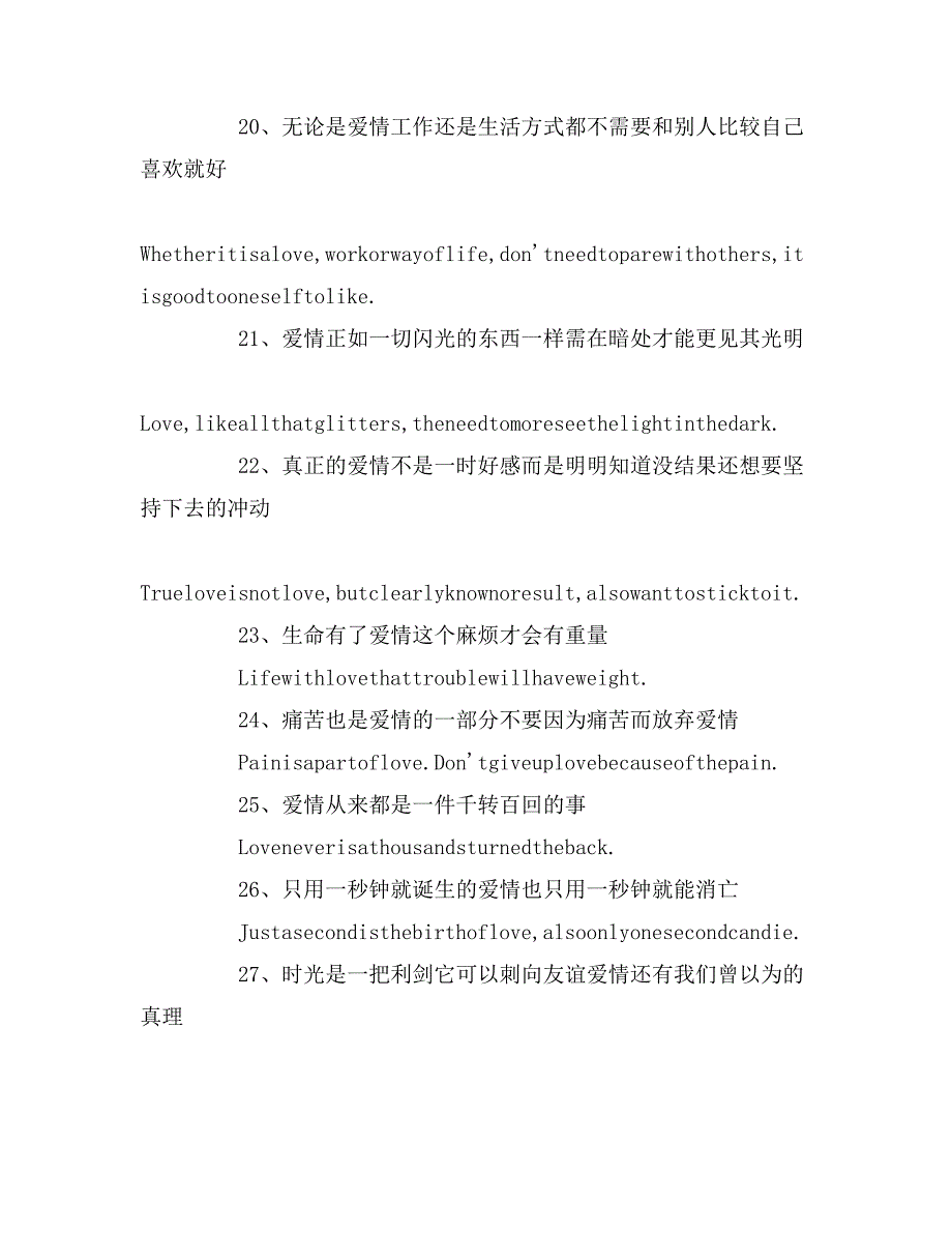 爱情感悟英文格言_第4页