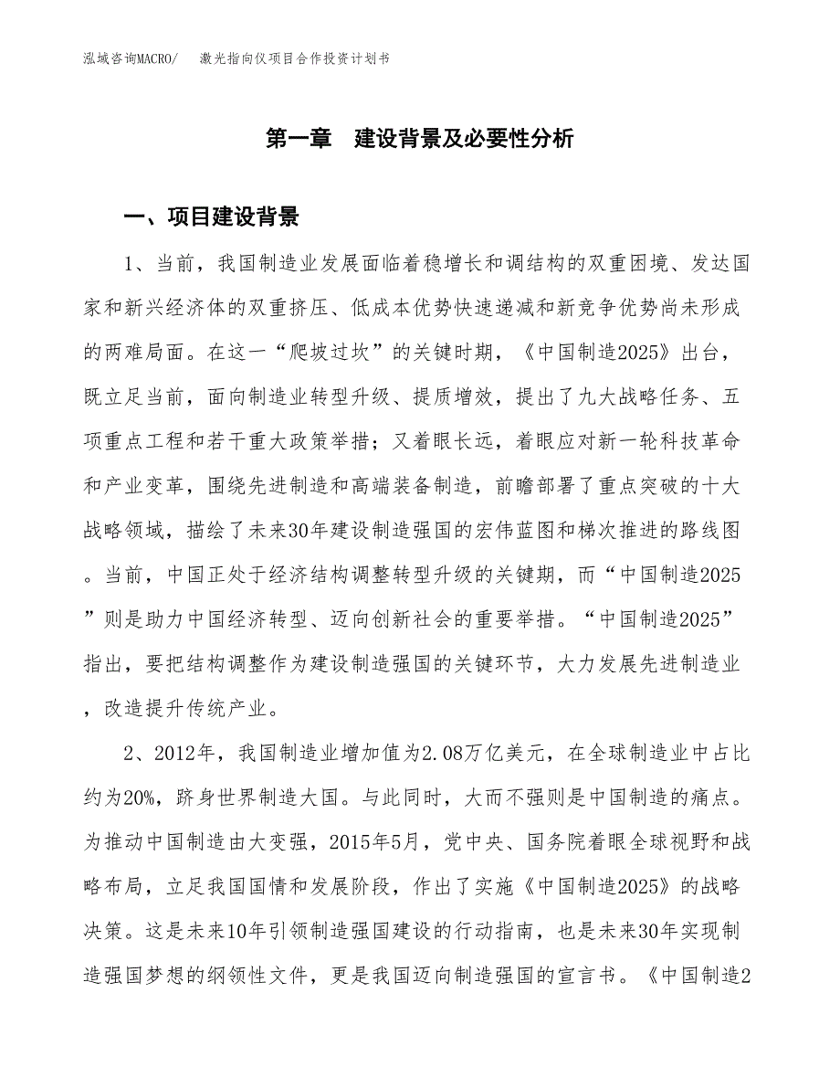 激光指向仪项目合作投资计划书.docx_第4页