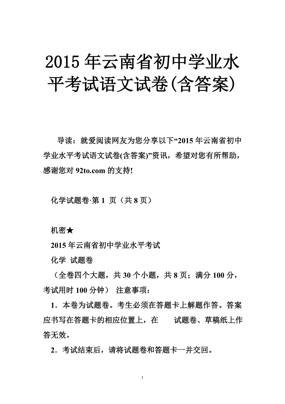 2015年云南省初中学业水平考试语文试卷(含答案)_第1页