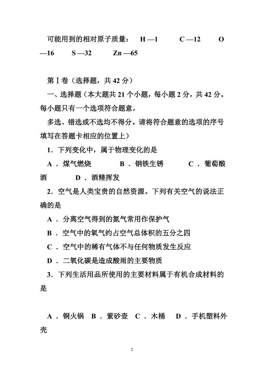 2015年云南省初中学业水平考试语文试卷(含答案)_第2页