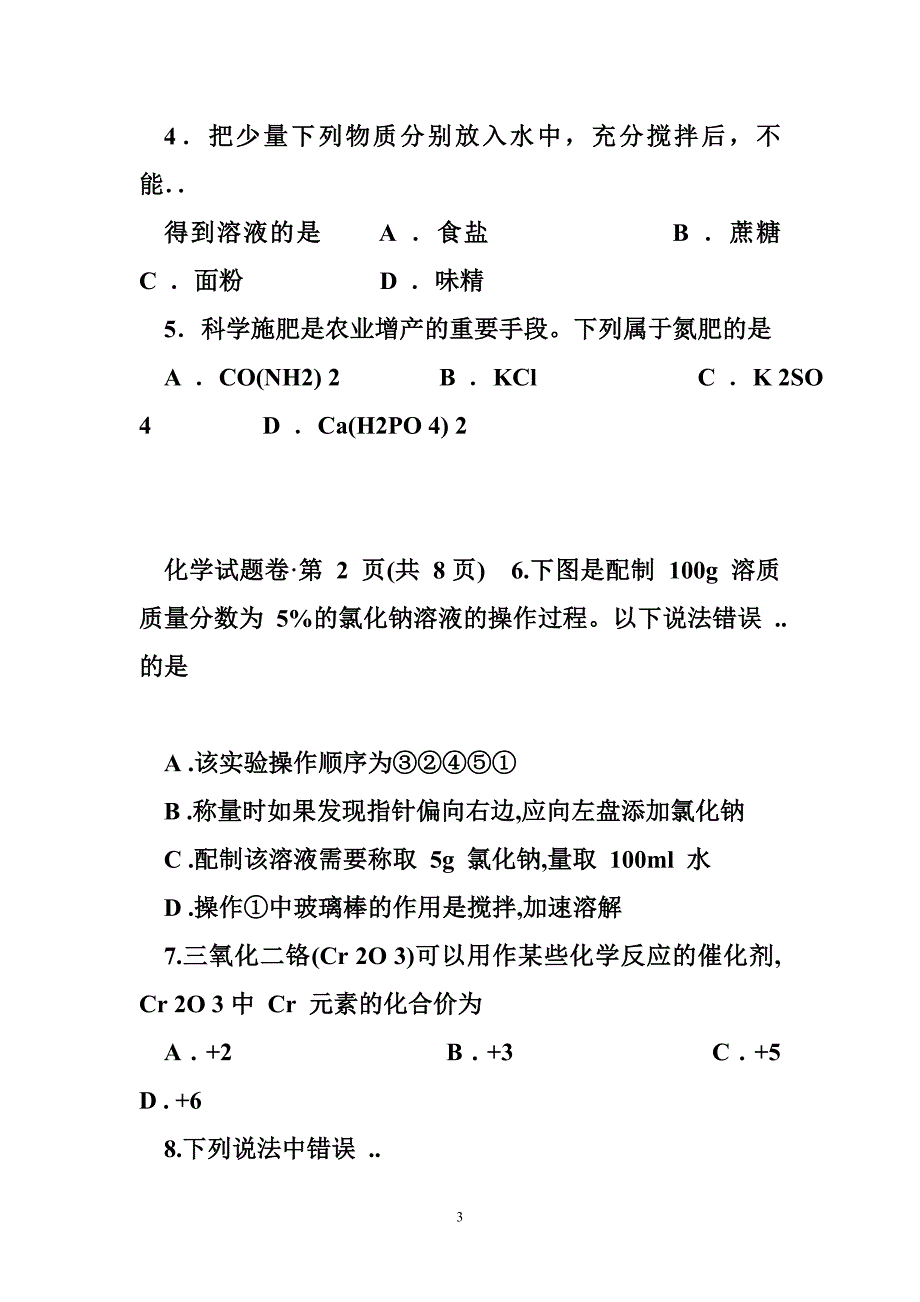 2015年云南省初中学业水平考试语文试卷(含答案)_第3页