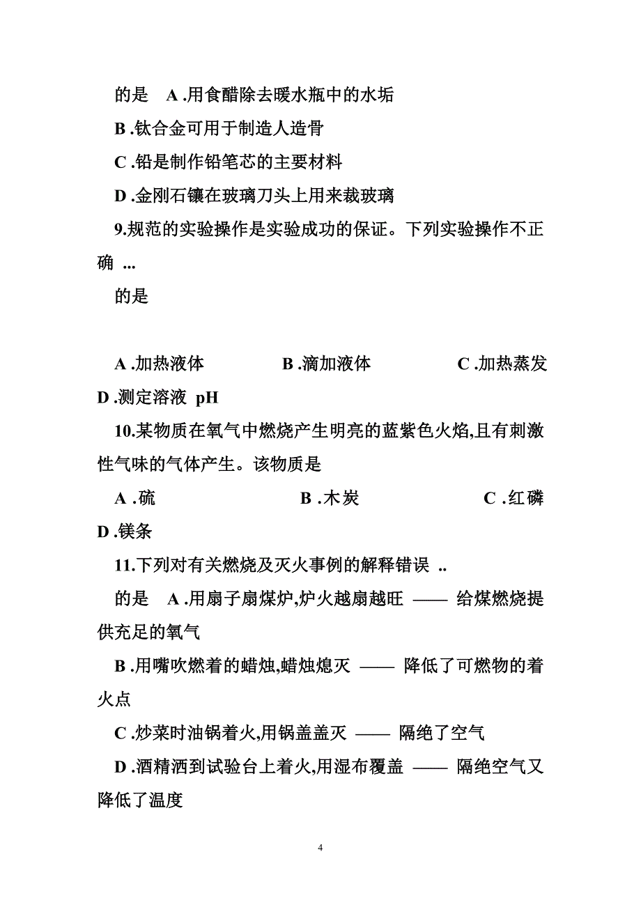 2015年云南省初中学业水平考试语文试卷(含答案)_第4页
