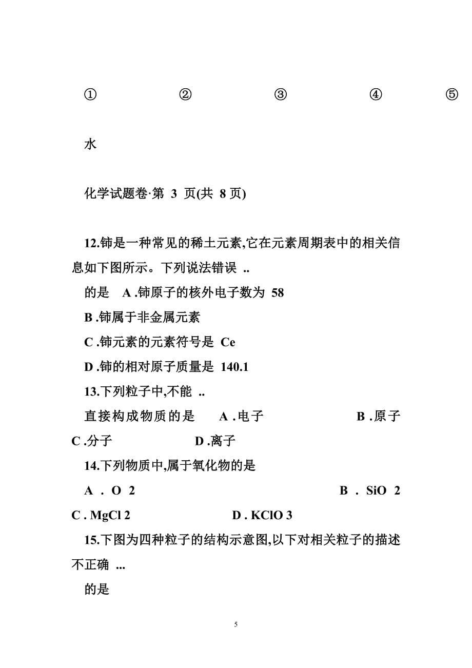 2015年云南省初中学业水平考试语文试卷(含答案)_第5页