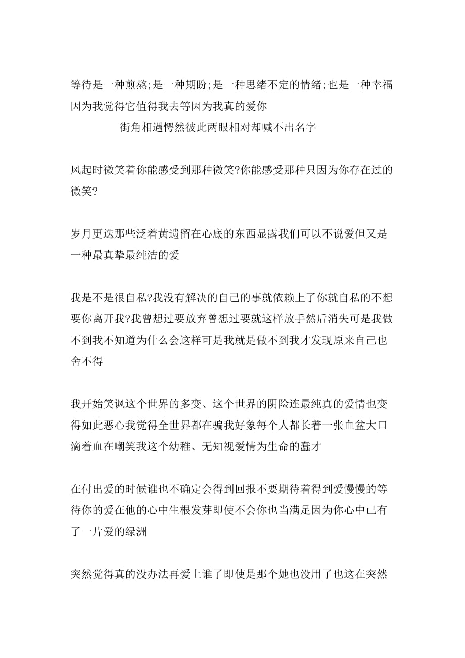 关于深情的爱情名言锦集_第2页