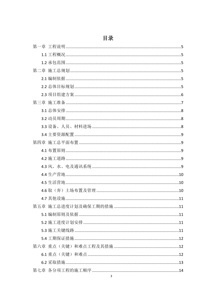 四川雅安经济开发区物流基础设施建设ppp项目技术_第3页