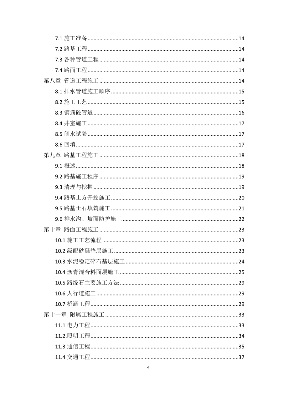 四川雅安经济开发区物流基础设施建设ppp项目技术_第4页