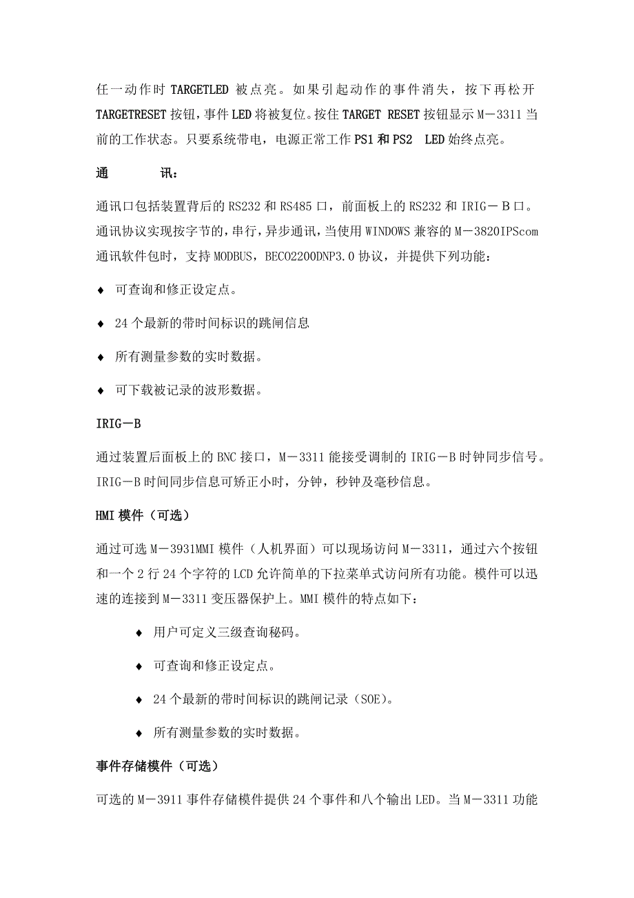 微机变压器m-3310保护检修工艺规程_第3页