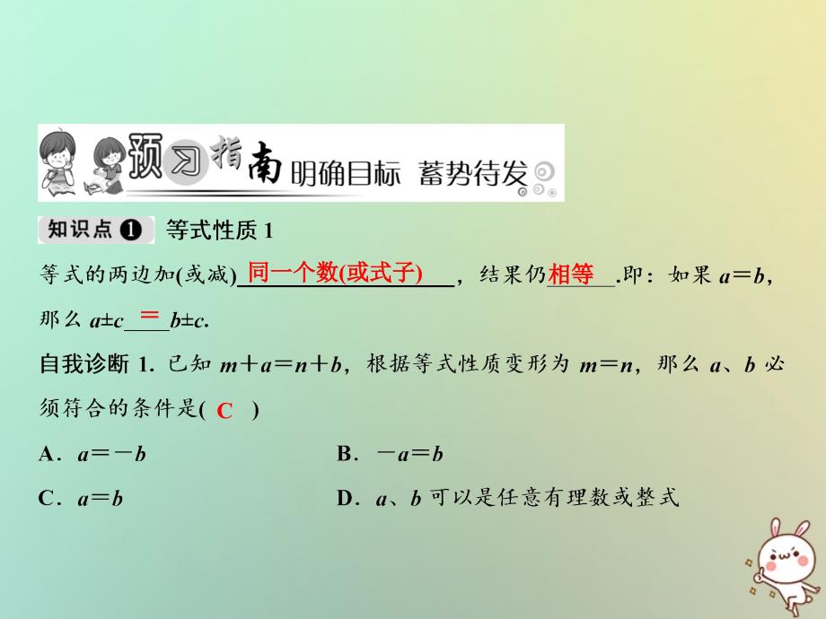 2018年七年级数学上册第3章一元一次方程3.1从算式到方程3.1.2等式的性质（新版）_第2页