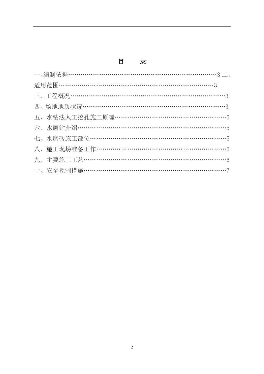 水磨钻孔桩施工方案2526._第2页