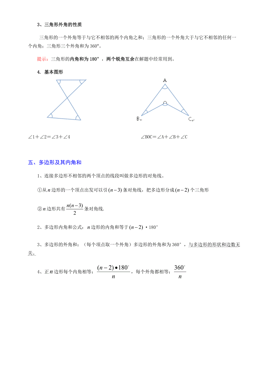 有关三角形知识点汇总._第3页