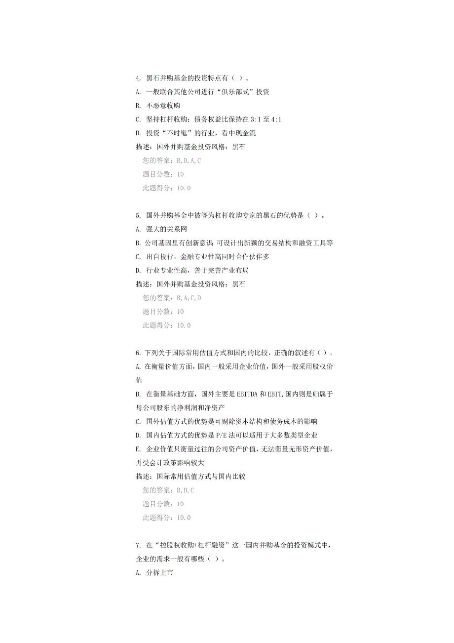 c15098 并购基金运作实务与案例(中)测试及答案_第2页