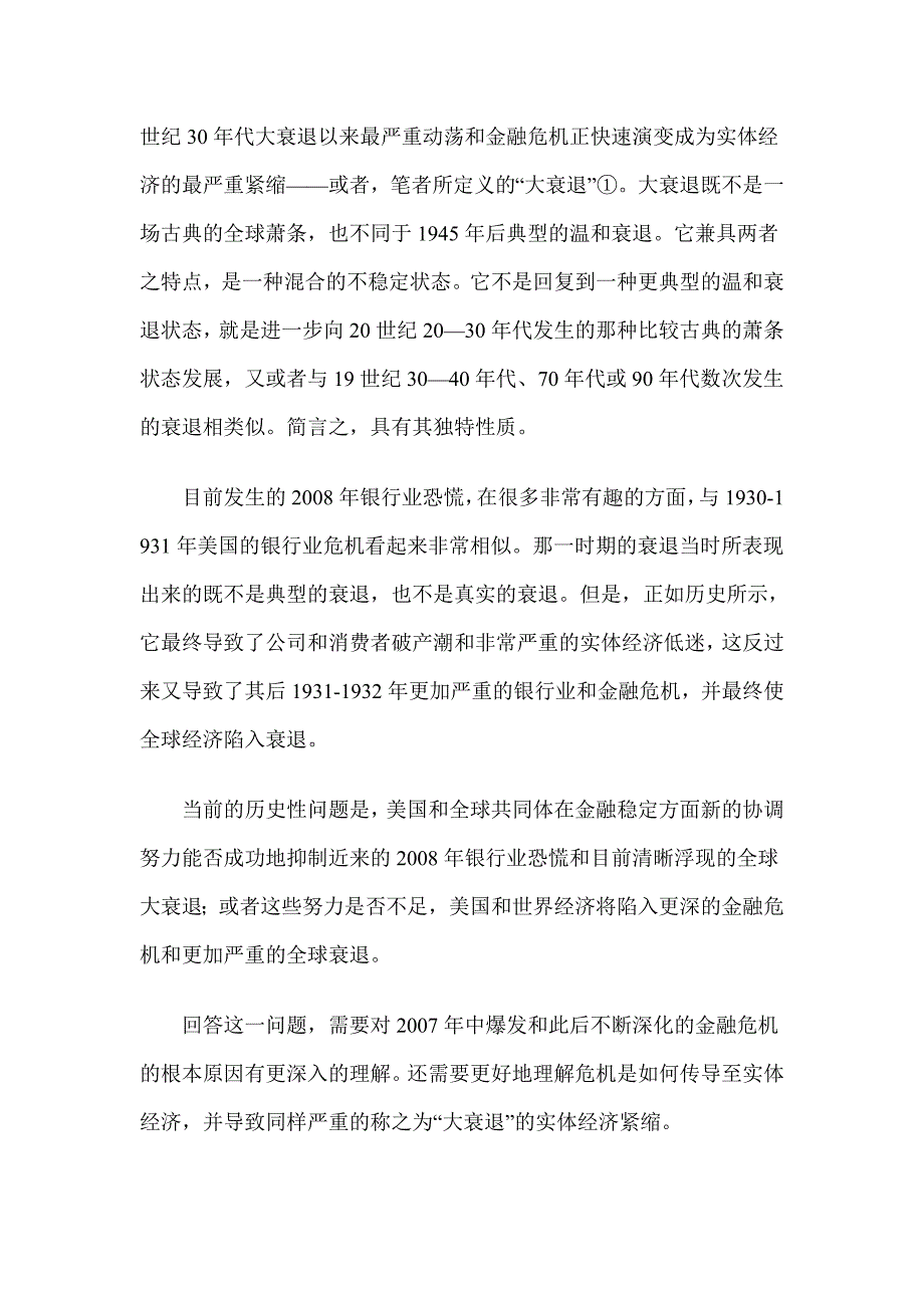 投机资本、金融危机以及正在形成的大衰退_第3页