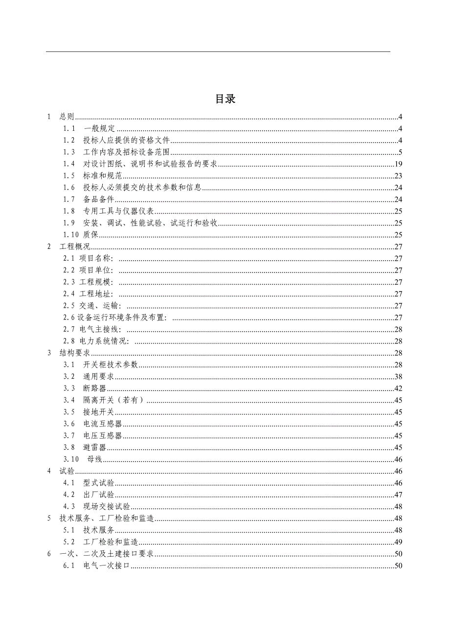 35kv开关柜技术规范书_第2页