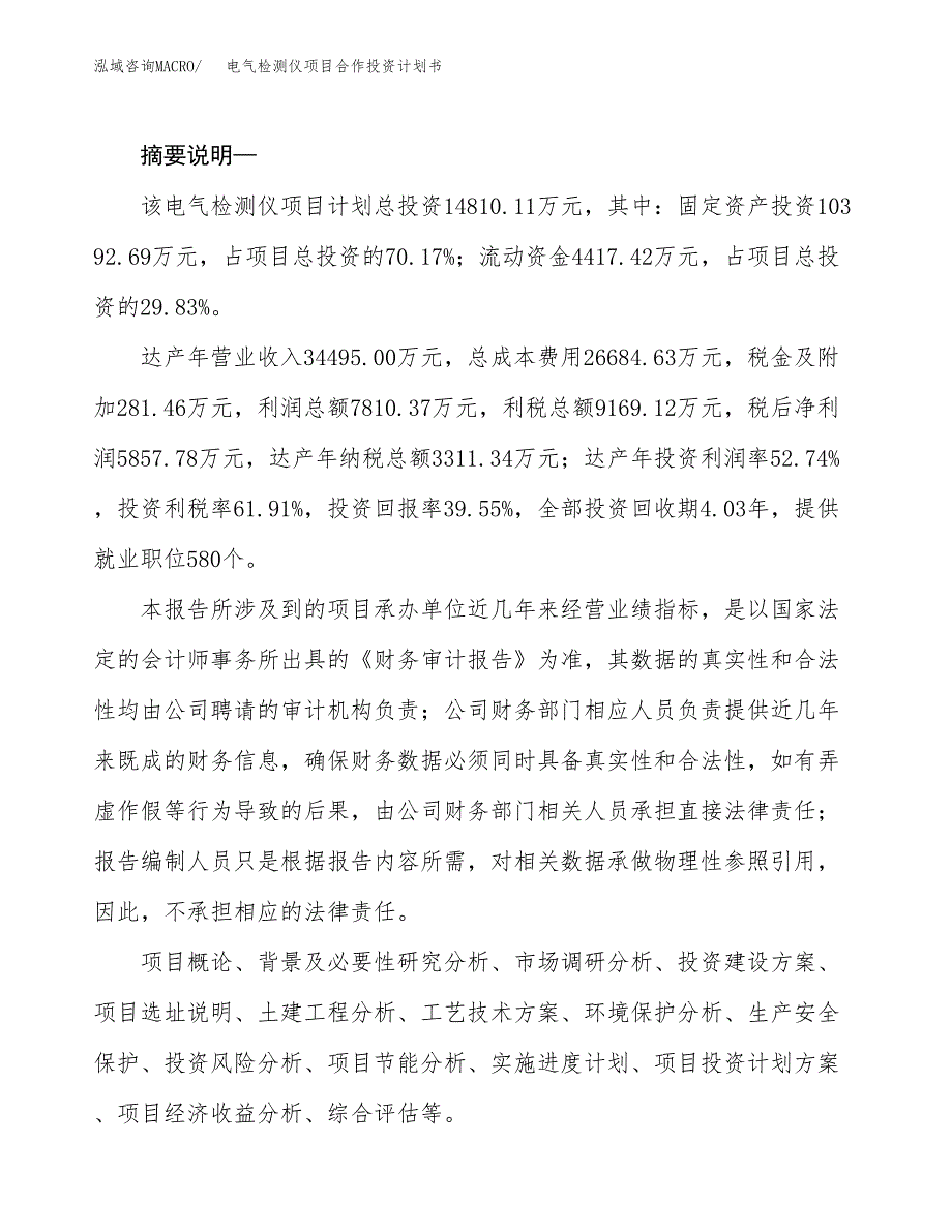 电气检测仪项目合作投资计划书.docx_第2页