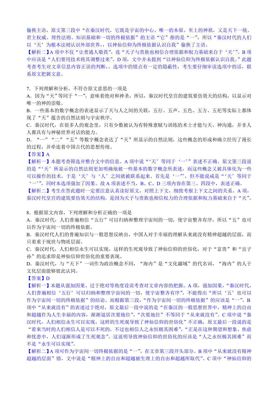 2015年普通高等学校招生全国统一考试(湖北卷)语文试题详解_第4页