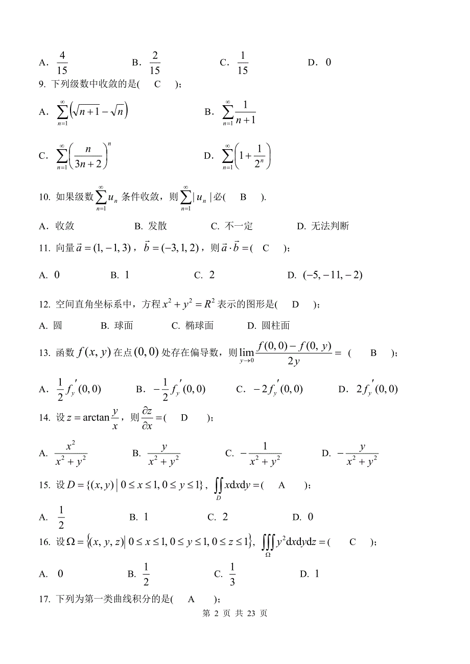 高等数学习题及答案_第2页