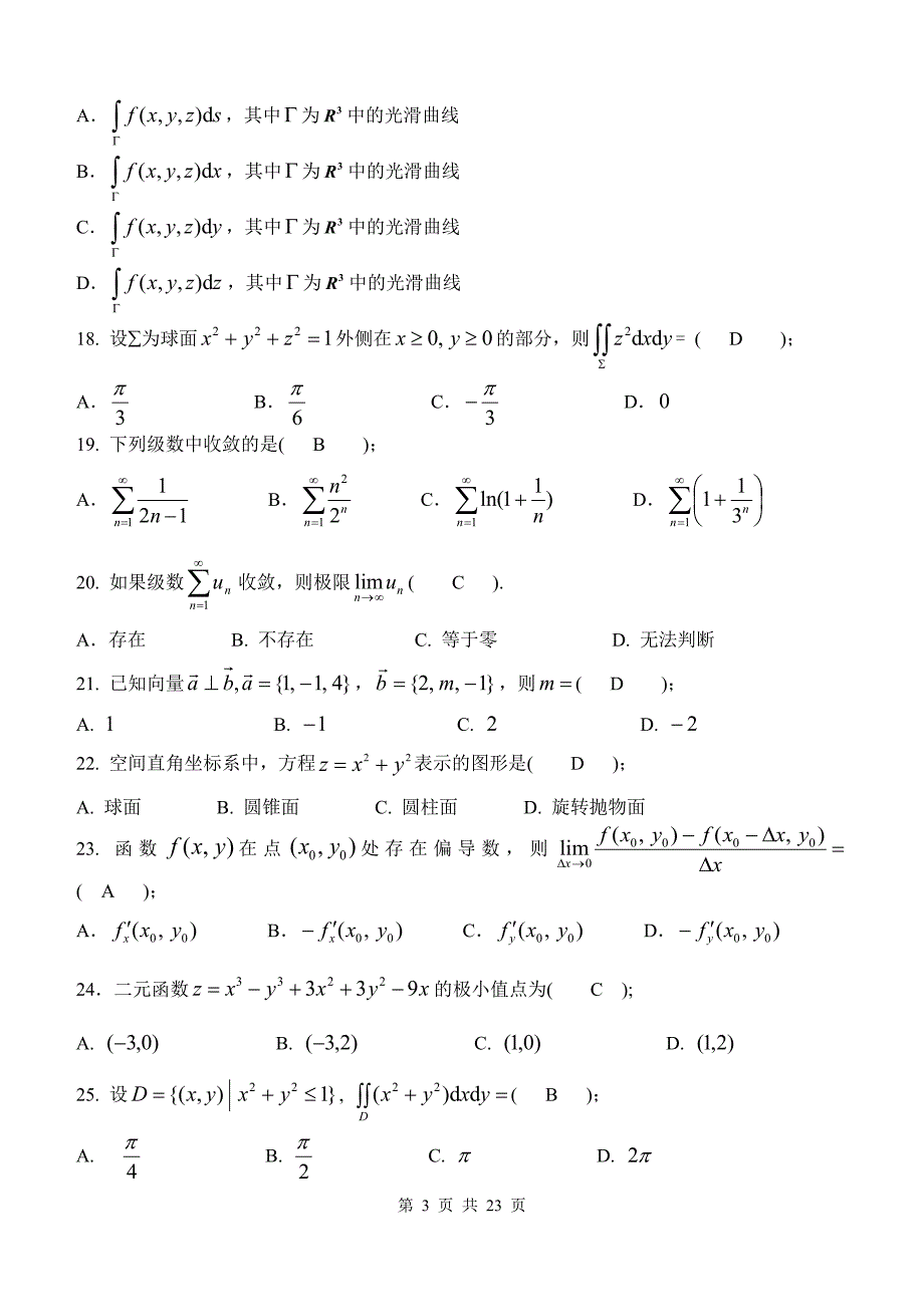 高等数学习题及答案_第3页
